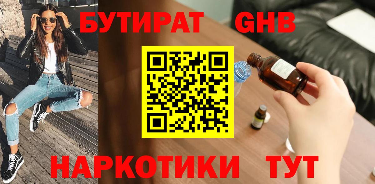 Бутират BDO Муром