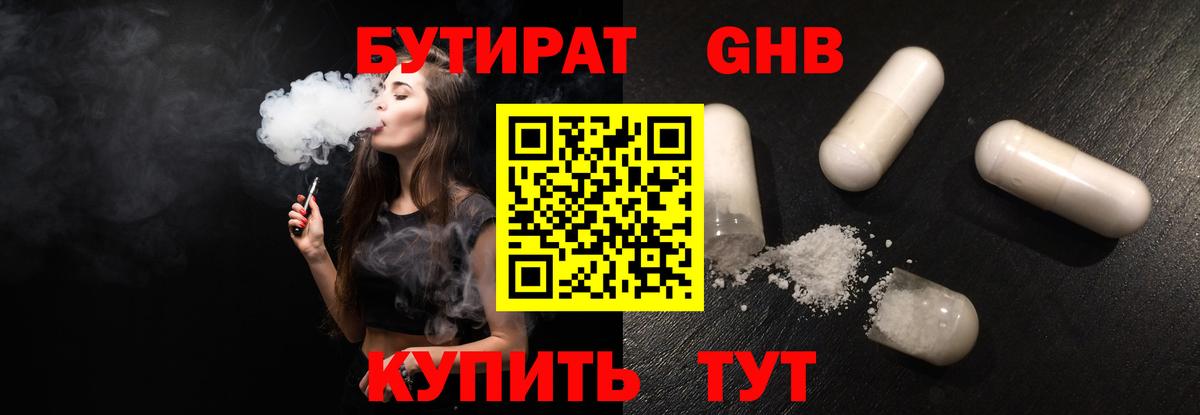 Бутират Butirat  БУТИРАТ  Муром  Вход с VPN 