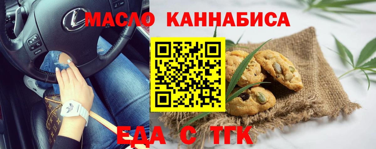 Еда ТГК конопля Муром