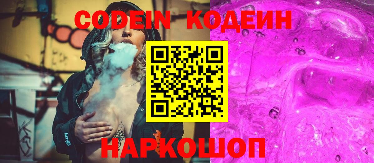 Кодеиновый сироп Lean Purple Drank  купить  цена  Муром  Кодеин напиток Lean (лин)  Вход с VPN 