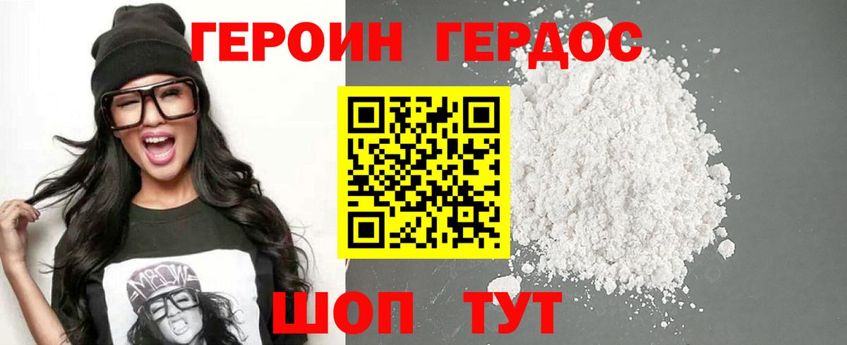 ГЕРОИН герыч Муром