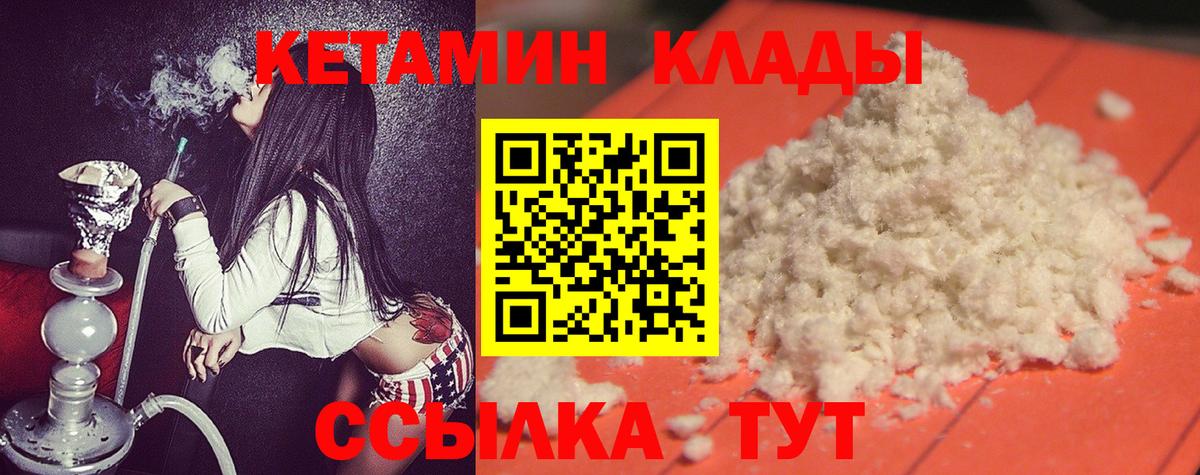 Кетамин VHQ  Вход с VPN  Муром 