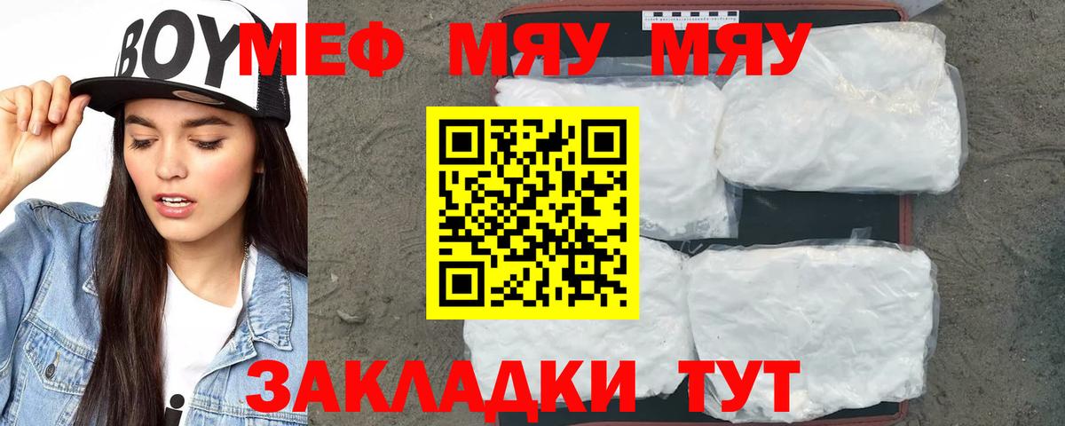 МЕФ VHQ  Мефедрон 4 MMC  МЯУ-МЯУ  Муром  Вход с VPN 